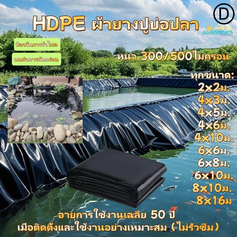 ผ้ายางปูบ่อปลา พลาสติกปูบ่อ หนา 300/500ไมครอน สีดำ ผ้ายางปูบ่อ ปูบ่อน้ำ ปูบ่อปลา สระน้ำ HDPEพลาสติกป