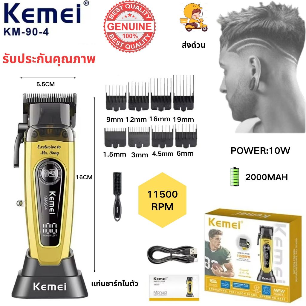 ปัตตาเลี่ยนตัดผมกันขอบ พร้อม แท่นชาร์ท Kemei km90-4 ของแท้100%