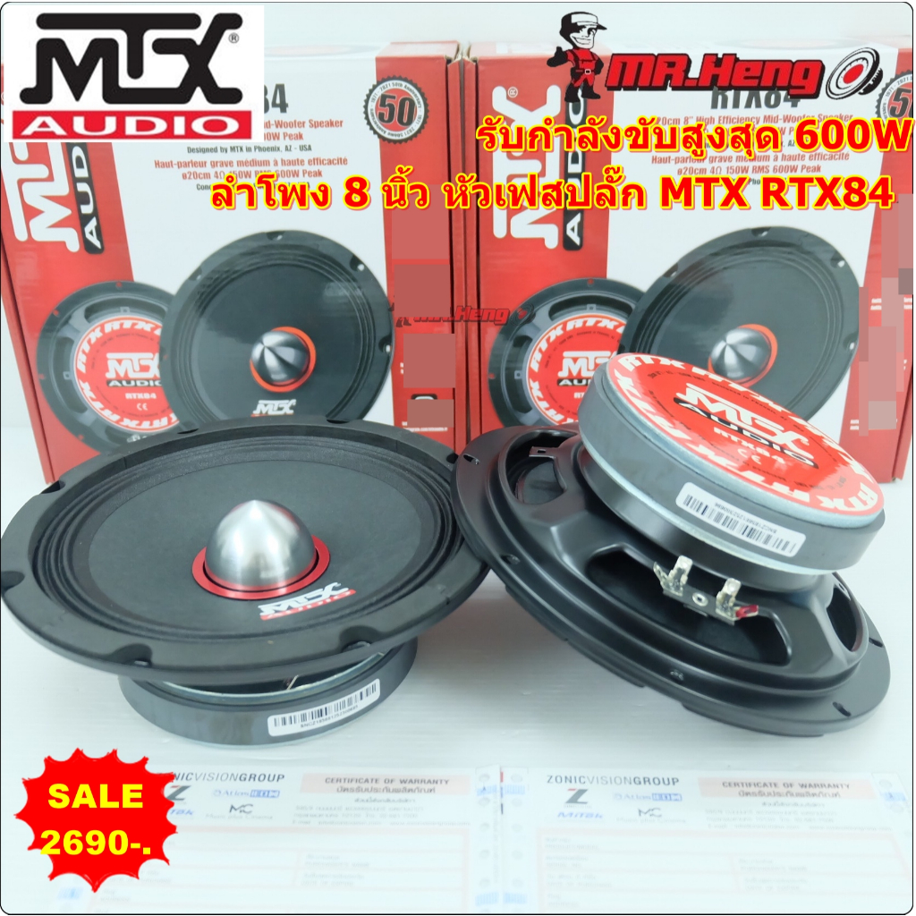 MTX RTX84 ลำโพงกลางโดดเฟสปลั๊กขนาด 8 นิ้ว ลำโพงเสียงกลาง MTX Audio 600W ลำโพงรถยนต์