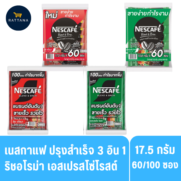 เนสกาแฟ 3 อิน 1 ปรุงสำเร็จ ริสอโรม่า เอสเปรสโซ่ ขนาด 17.5 กรัม 60-100 ซอง