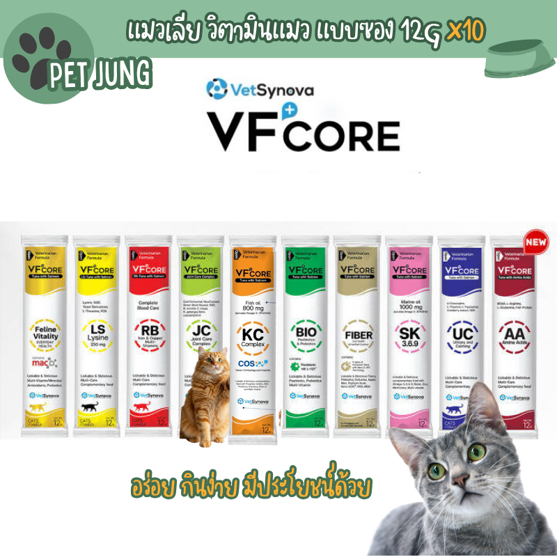 [10 ซอง] VFcore แมวเลีย วิตามินแมว อาหารเสริม ไลซีน วิตามินรวม แบ่งขายแบบซอง 12g