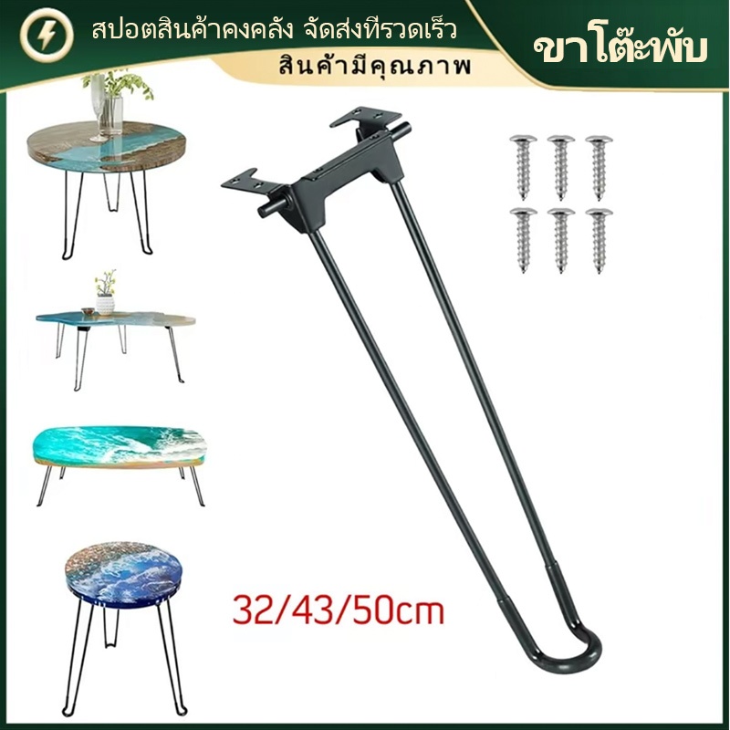 SUNNY ขาโต๊ะเหล็กญี่ปุ่นแบบหนีบ ขาโต๊ะพับได้ยาว32/43/50CM แถมน๊อตฟรี แบบ DIY อะไหล่