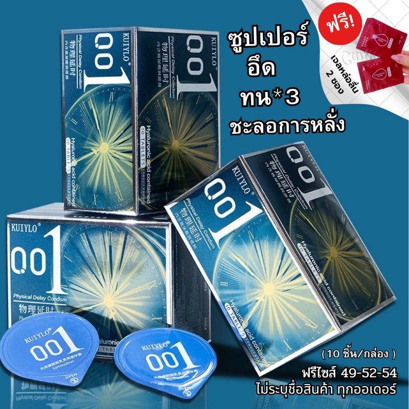 ถุงยางอนามัย KUIYLO (10ชิ้น/1กล่อง) แบบบาง ขนาด 0.01 มิล **ไม่ระบุชื่อสินค้าหน้ากล่อง**