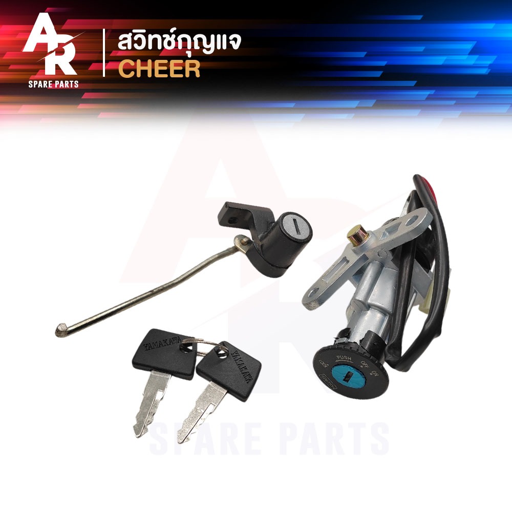 สวิทช์กุญแจ Kawasaki - Cheer เบ้ากุญแจ + ล็อคเบาะ เชียร์  กุญแจ CHEER