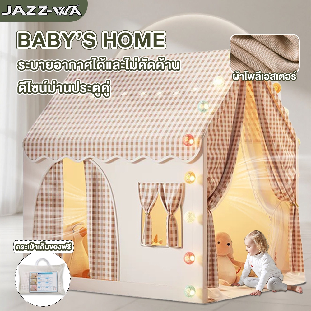 JAZZ เต็นท์เด็ก เต้นท์ฟรุ๊งฟริ๊ง ต้นท์บ้าน ถอดออกได้ สีน้ําตาล สําหรับเด็ อายุ 0-12 ปี Kids Tent