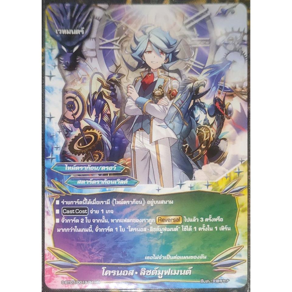 การ์ด บัดดี้ไฟท์ โครนอส-ลิชต์มูฟเมนต์ (การ์ดไม่ฟรอย) สตาร์ดราก้อนเวิลด์ ไทม์ดราก้อน/ดรอว์ เวทมนตร์ S