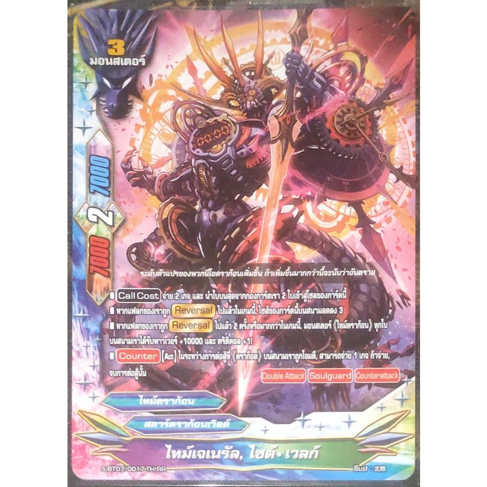 การ์ด บัดดี้ไฟท์ ไทม์เจเนรัล, ไซต์-เวลก์ (การ์ดไม่ฟรอย) สตาร์ดราก้อนเวิลด์ ไทม์ดราก้อน มอนสเตอร์ 3 S