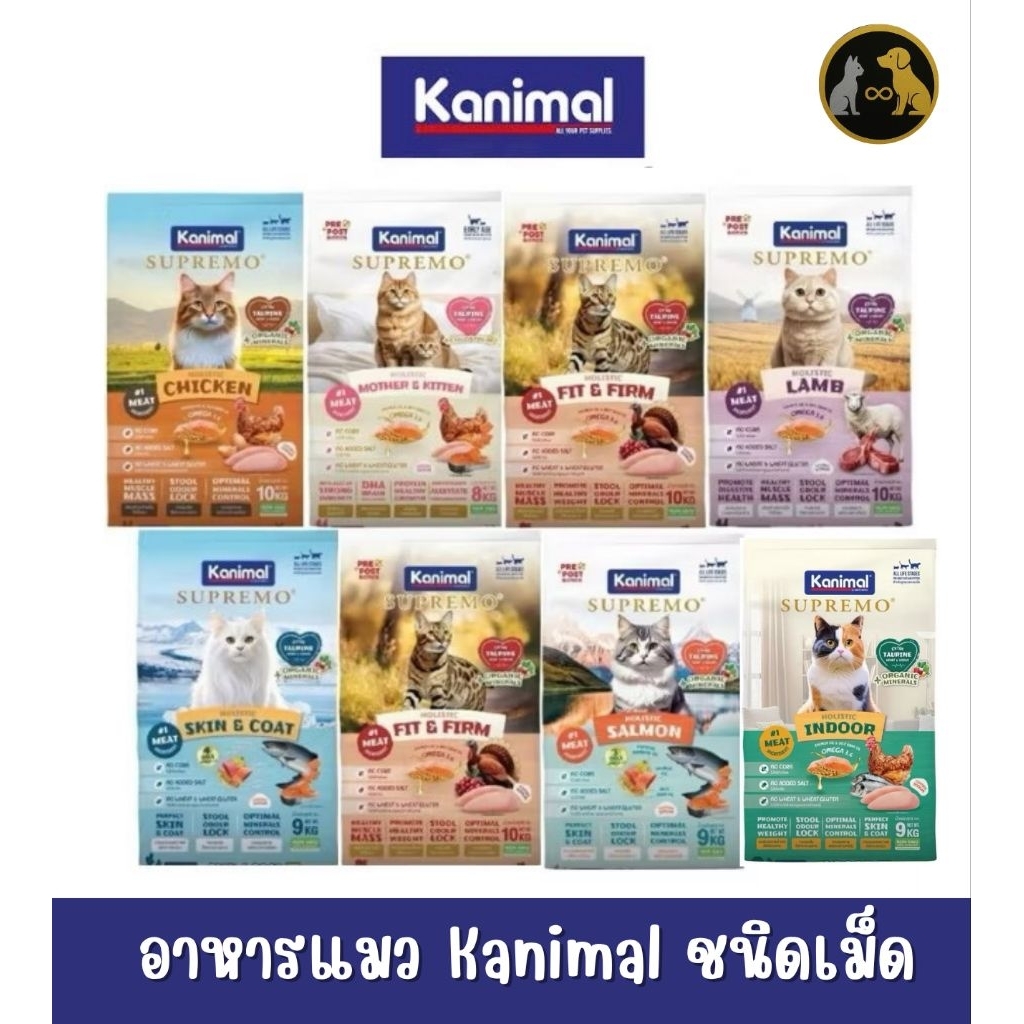 Kanimal อาหารแมวชนิดเม็ด รวมหลายสูตร ขนาด 900g -1Kg