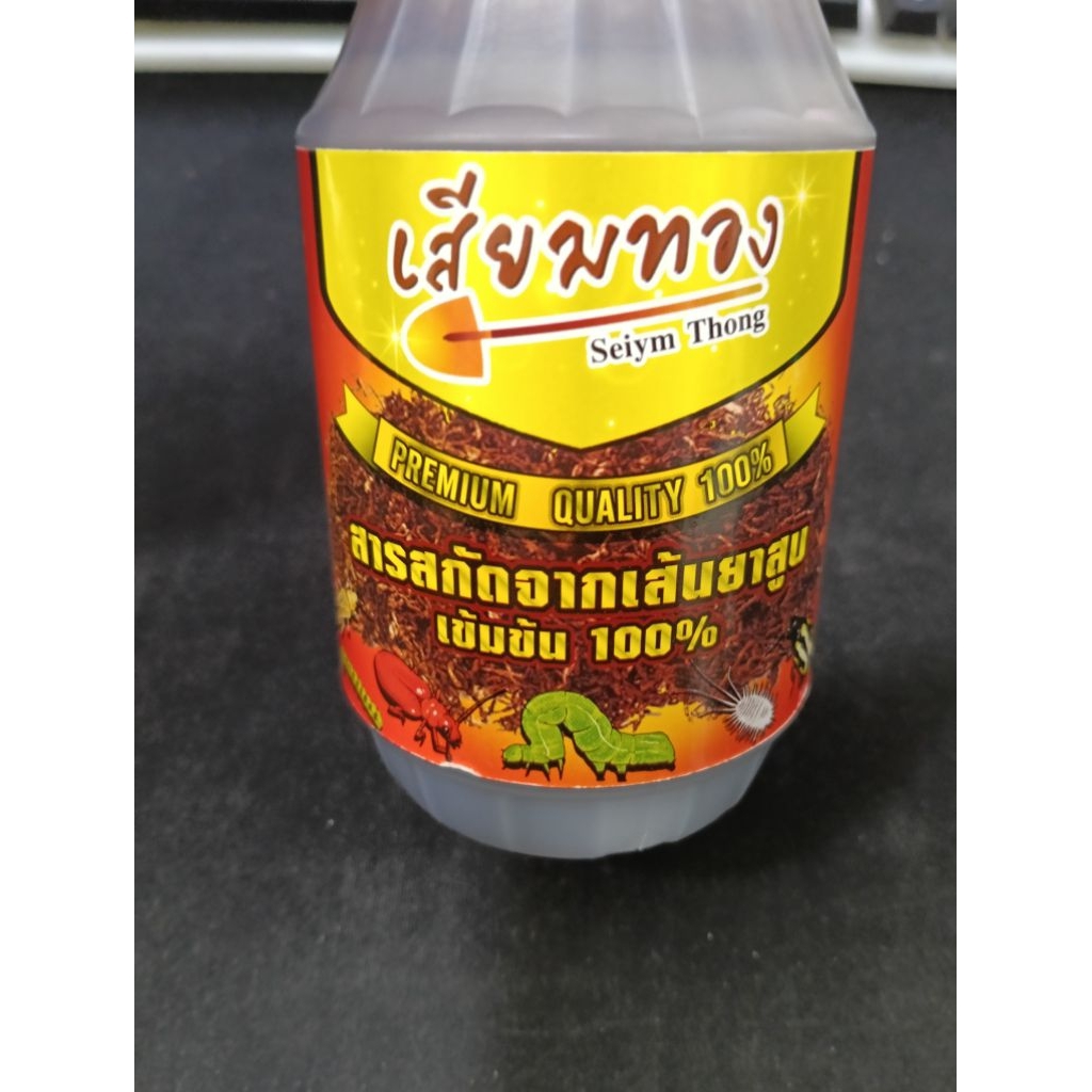 สมุนไพรกำจัดหนอนและแมลง (เสียมทอง/250มล.) น้ำหมักยาเส้นกำจัดแมลง ปลอดภัยต่อคนและสัตว์เลี้ยง
