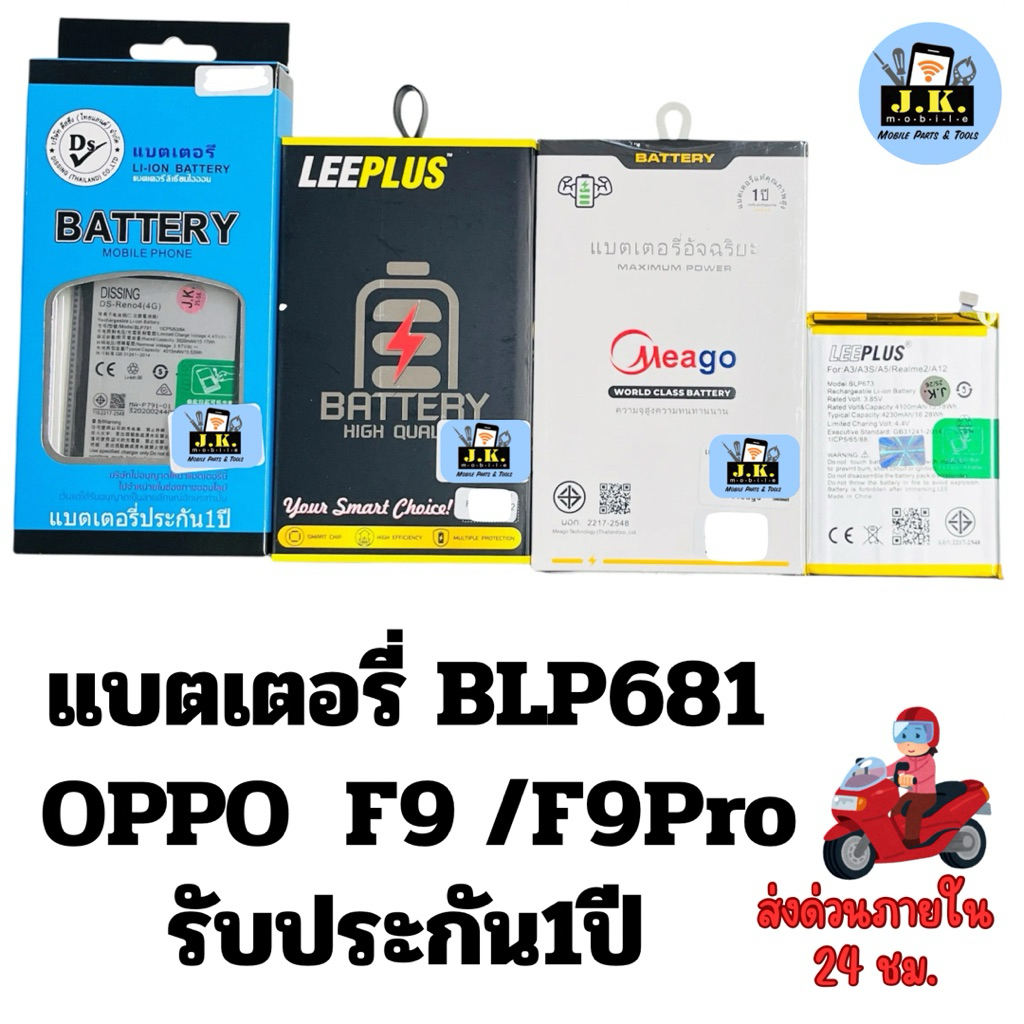แบตเตอรี่ OPPO F9/F9Pro รหัสแบตBLP681 รับประกัน1ปี