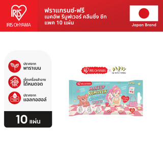 IRIS OHYAMA Makeup remover x Daddy & the muscle academy ไอริส โอยามะ x แด๊ดดี้ แผ่นเช็ดล้างเครื่องสำอาง แพ็ค 10/25 แผ่น