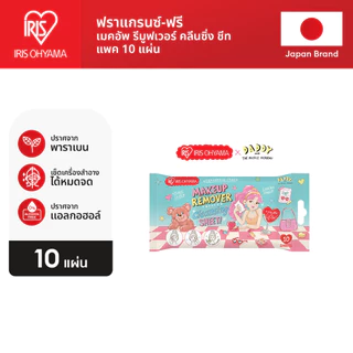 IRIS OHYAMA Makeup remover x Daddy & the muscle academy ไอริส โอยามะ x แด๊ดดี้ แผ่นเช็ดล้างเครื่องสำอาง แพ็ค 10/25 แผ่น