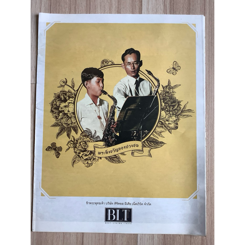 NO.0078  หนังสือพิมพ์มือสอง BLT BANGKOK