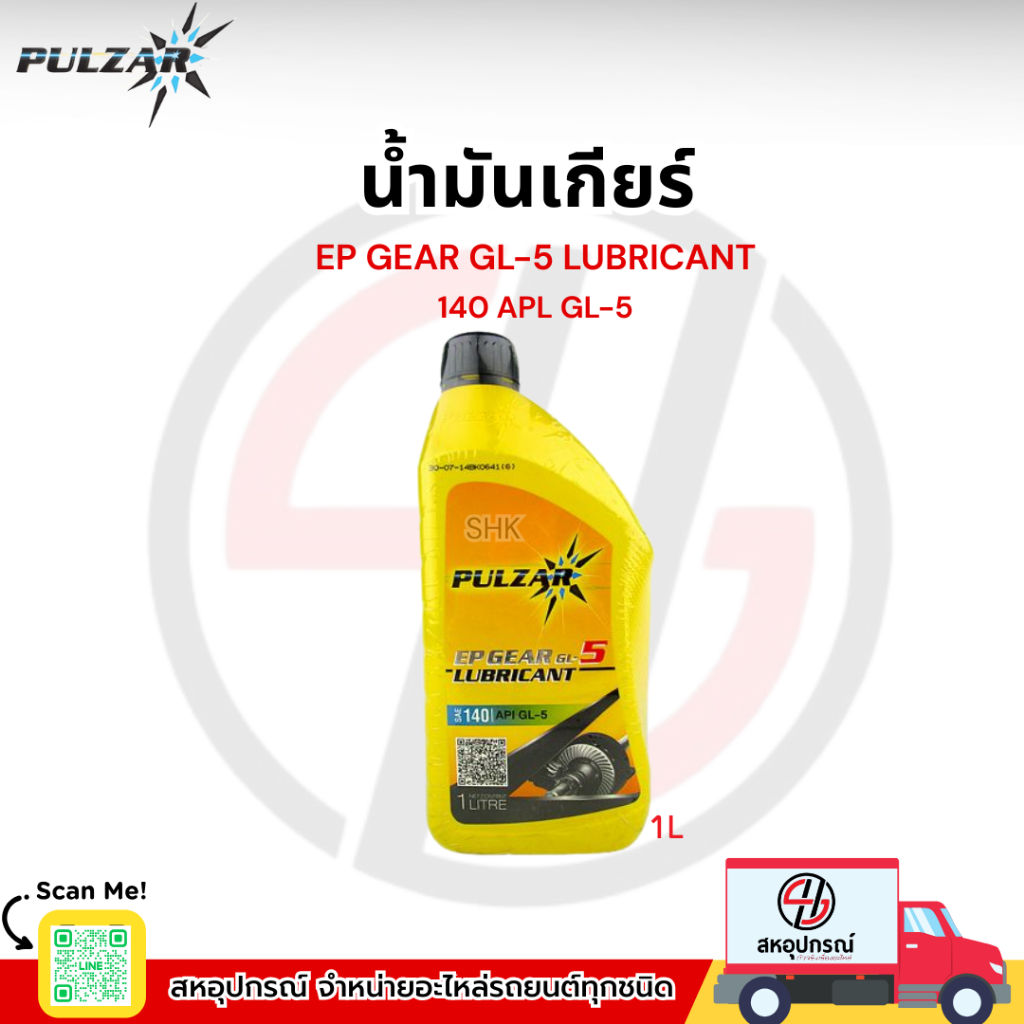 PULZAR น้ำมันเกียร์ GL5 140 1 ลิตร