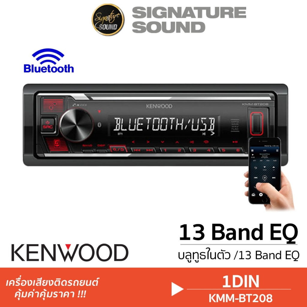 KENWOOD/JVC วิทยุติดรถยนต์ 1DIN KMM-BT208 วิทยุ แกนร่วม3ทาง 6x9นิ้ว CS-J6930 ลำโพง ลำโพงแกนร่วม