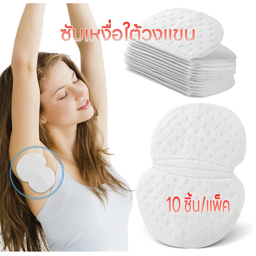 50 ชิ้น แผ่นซับเหงื่อใต้วงแขน - ดูแลรอบระบบหอบของกลิ่น เส้นผ่านซึม ดีโอโดแรนต์