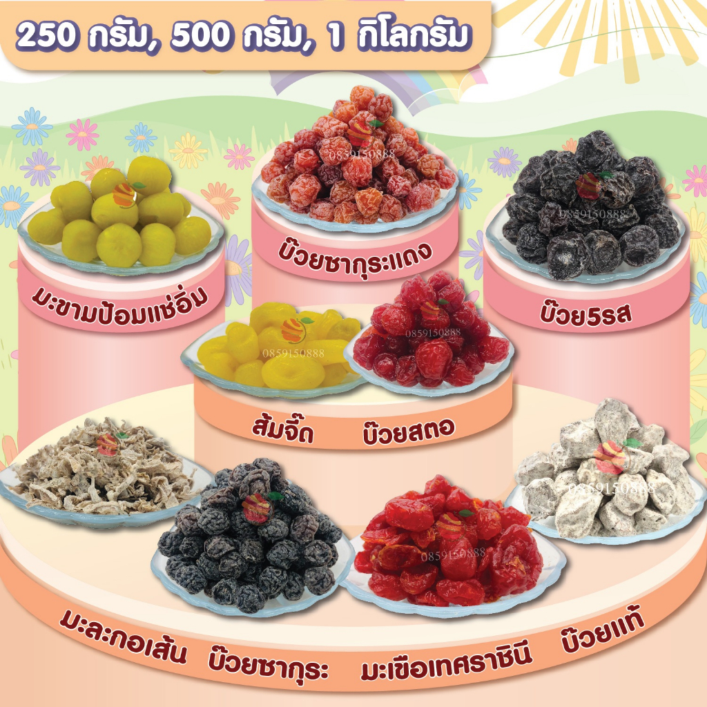 รวมสินค้าบ๊วย ขายดี ตราFruitasy ขนาด 1 กิโลกรัม  9 แบบ