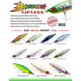 ปลั๊กริปเรทBAZOOKA 85S
