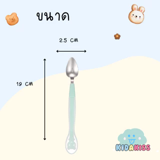 Kid a kiss ช้อน2 in 1 แถมฟรีกล่องเก็บ ช้อนขูดผลไม้เด็ก สเตนเลส มี 2 ฝั่ง ฝั่งคม และฝั่งนิ่มเป็นซิลิโคน