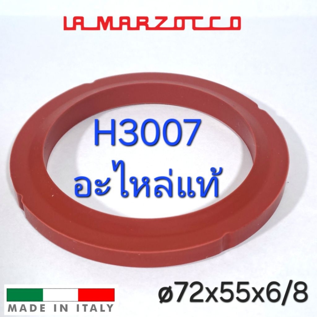 La Marzocco 72x55x6/8mm H3004 ปะเก็นทำจากซิลิโคน  GS3 LINEA ซีลยาง อะไหล่แท้ ปะเก็นแผ่นกรอง อะไหล่ ผ