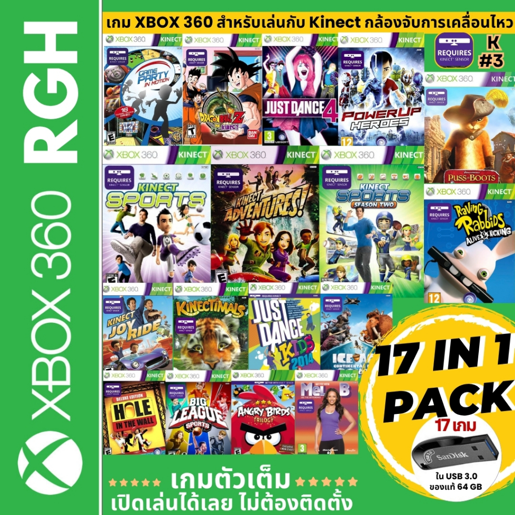 Kinect Sports,Kinect Sport Season 2,Just Dance 4 เกมคัด 17 in 1 สำหรับเครื่อง Xbox 360 RGH เท่านั้น 