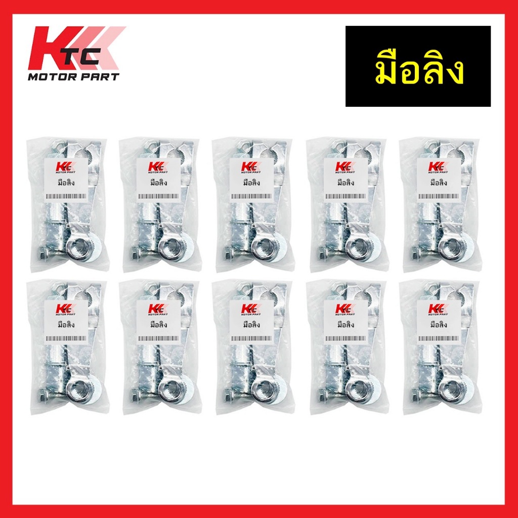 ลูกเบี้ยวเบรค + มือลิง ขายเป็นชุด W100 W110S DREAM W125 W110I DREAM125 W100S แท้