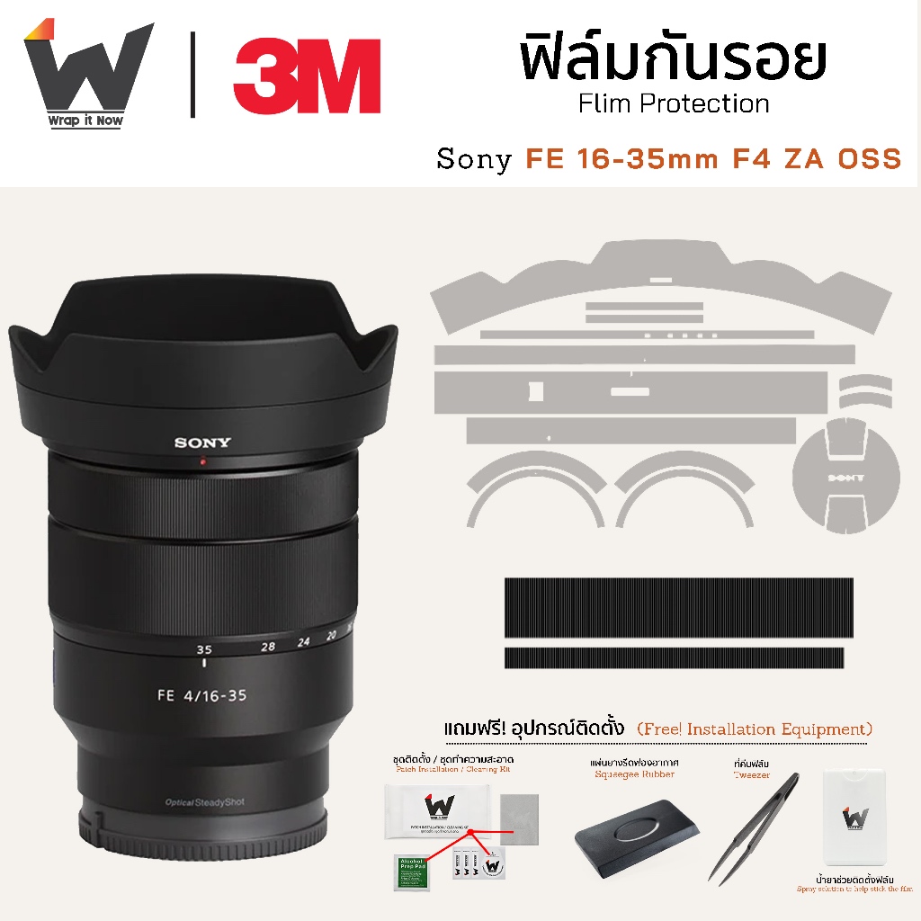 ฟิล์มกันรอย Sony FE 16-35mm F4 ZA OSS ฟิล์มติดเลนส์ สติ๊กเกอร์เลนส์ SonyFE / Sony1635 / SonyLens / 1