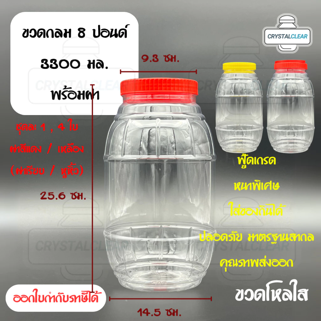 (4ใบ) กระปุกพลาสติก รหัส 08P ฝาแดง ขวดโหล ขวดPET ใส่อาหาร ของดอง ขวดกลม 8ปอนด์ ขวดพลาสติก PET