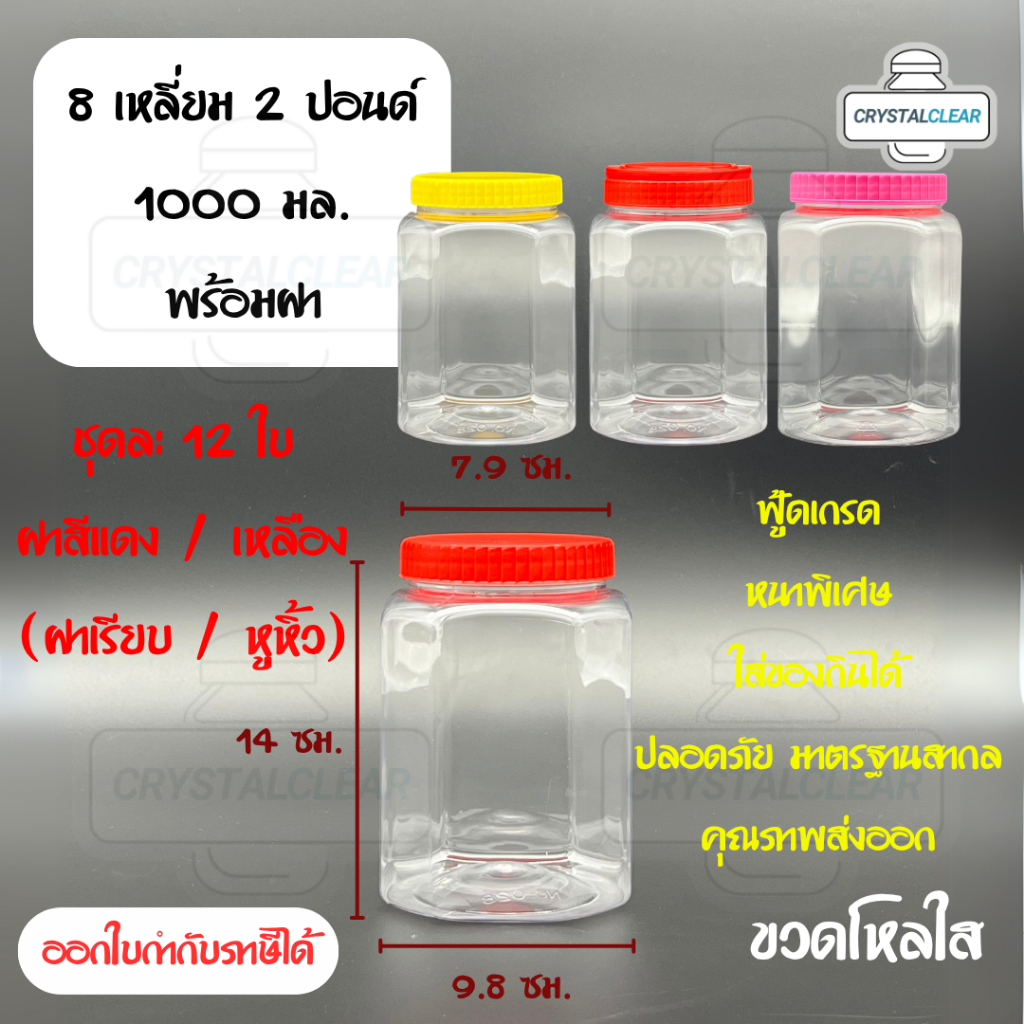 (12ใบ) กระปุกพลาสติก รหัส 028 ขวดโหล ขวดPET ใส่อาหาร ของดอง ถั่ว ขวด8เหลี่ยม 2ปอนด์ ขวดพลาสติก PET