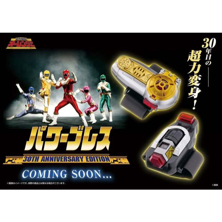 พร้อมส่ง POWER BRACE 30TH ANNIVERSARY Ohranger Ohbrace