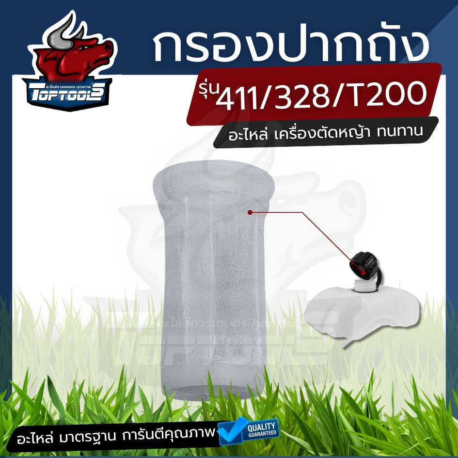 กรองปากถังน้ำมันเครื่องตัดหญ้าNB411,RBC411,T200,328(แพ็ค1-5ชิ้น)