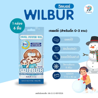 WILBUR แผ่นเจลลดไข้สำหรับเด็ก (New) 0-3 ขวบและผู้ใหญ่ WILBUR Medical Cool Fever Gel ติดแน่น อ่อนโยนต่อผิว เย็นนาน 8 ชม.