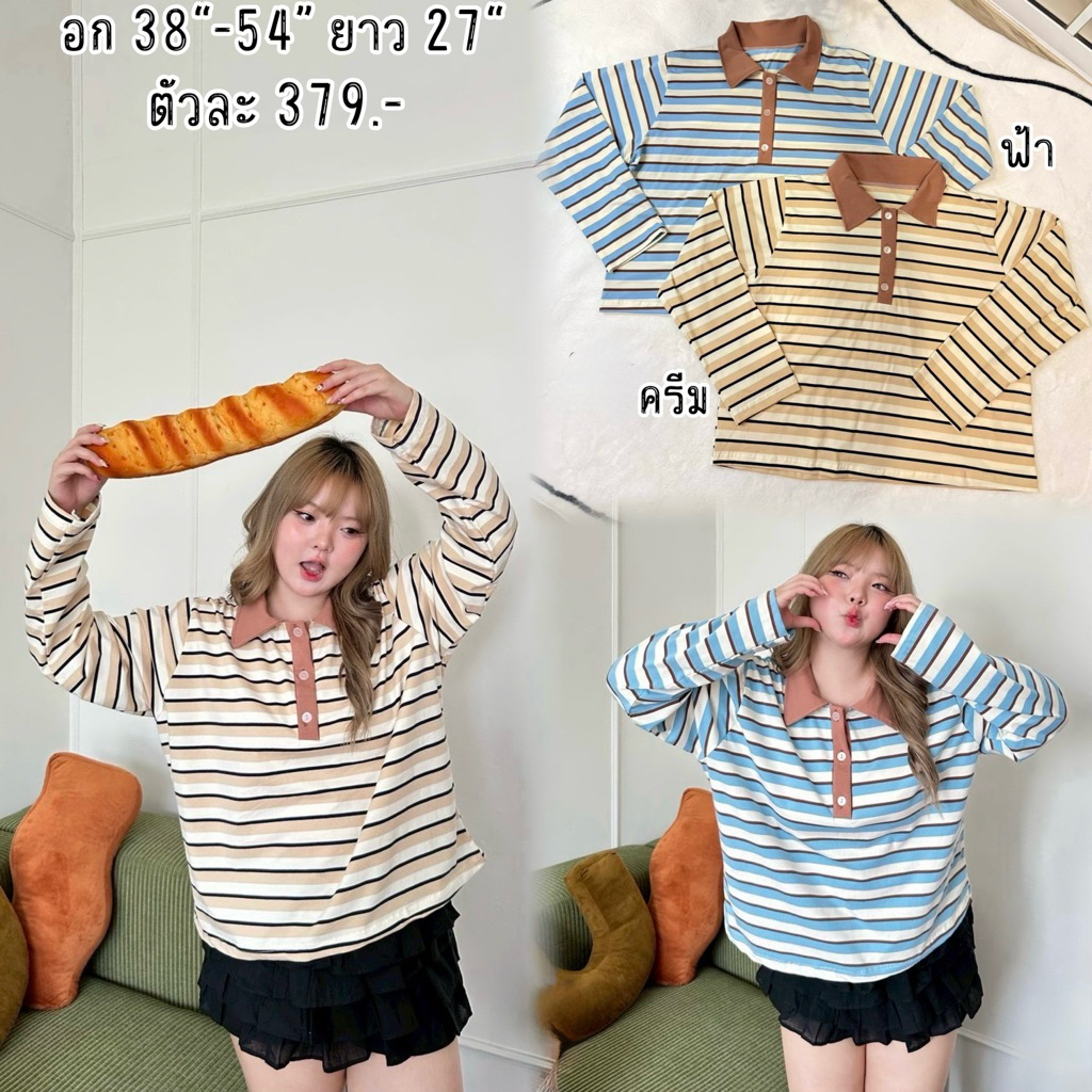 เสื้อโปโลแขนยาวลายริ้ว บิ๊กไซส์ อก 38“-50“