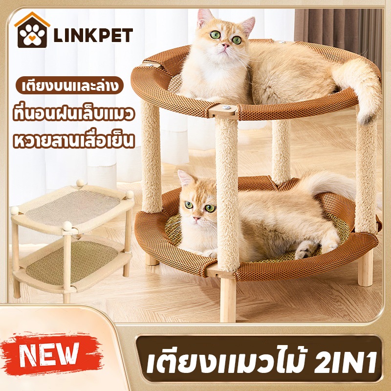 ที่นอนแมวฤดูร้อน คอนโดแมว เตียงแมว ยกสูง สองชั้น เก็บให้ห่างจากความชื้น เย็นและระบายอากาศได้ดี