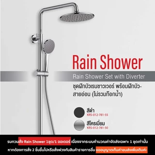 Karat Faucet ชุดฝักบัวเรนชาวเวอร์ KRS-012-781-50 Chrome ,KRS-012-781-55 Black
