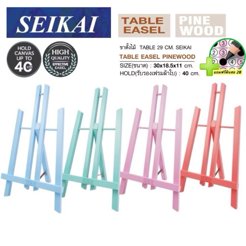 SEIKAI ขาตั้งโต๊ะ ไม้สน เฟรมผ้าใบ วาด รูป ภาพ ขนาด 29 ซม. สีพาสเทล สวย สดใส สำหรับวาดรูปหรือโชว์ของ