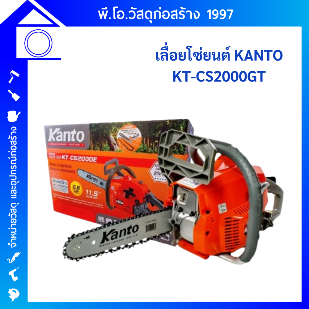 Kanto เลื่อยโซ่ยนต์ บาร์ 11.5 นิ้ว ตัดเอียงได้ 360 องศา ระบบ Easy Start (สตาร์ทติดง่าย) รุ่น KT-CS20