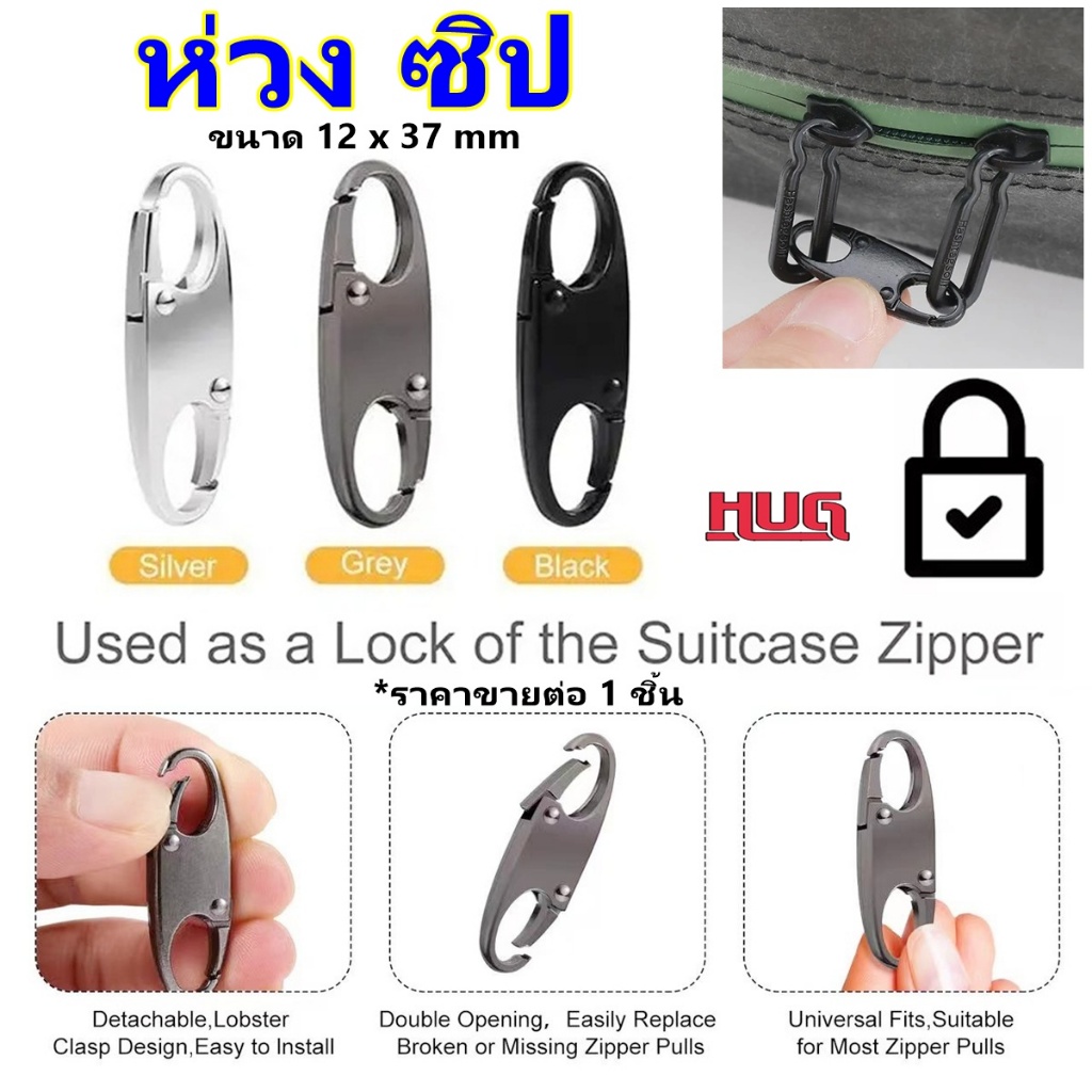 ห่วงซิป ห่วงเล็ก ห่วง ซิปกระเป๋า ตะขอเล็ก คลิปเล็ก carabiner หัวซิปแบบถอดได้ หัวซิปกระเป๋า Buckle Key - Lock Tool หัวซิป