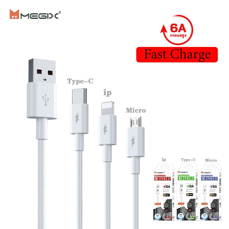 Megix สายชาร์จ 6A Fast Charging Cable ชาร์จด่วน สายชาร์จแฟลช Micro/Type C /Phone สายชาร์จข้อมูล