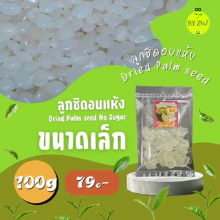 ลูกชิดอบแห้ง สะอาด สดใหม่ทุกวัน ไม่มีน้ำตาล ไม่ใส่วัตถุกันเสีย ทานเล่น ใส่ขนมหวาน