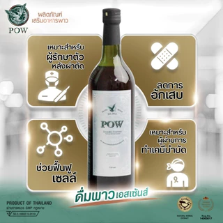 [โปร 1แถม1] POW ของแท้ส่งฟรี พาวน้ำ พลูคาวสกัดเข้มข้นผสมสมุนไพรรวม บำรุงสุขภาพ อร่อยทานง่าย
