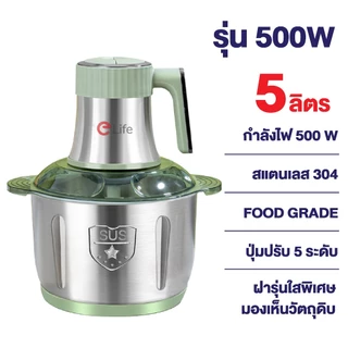 Homemark เครื่องบดเนื้อ สแตนเลสแท้ ประกัน1ปี ขนาด 5ลิตร 500W บดละเอียด ใน3วิ เครื่องปั่น เครื่องแรง