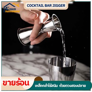 จิ๊กเกอร์สแตนเลส ถ้วยตวงสองหัวสําหรับชานม ถ้วยค็อกเทลออนซ์เก…