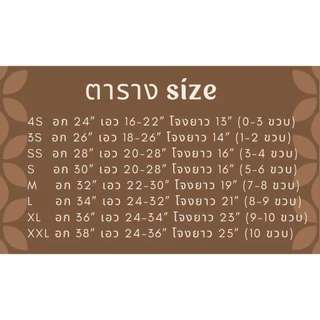 ชุดพี่โป๊บเด็กชายแขนยาว ลายไหมบุพเพ👶🏻