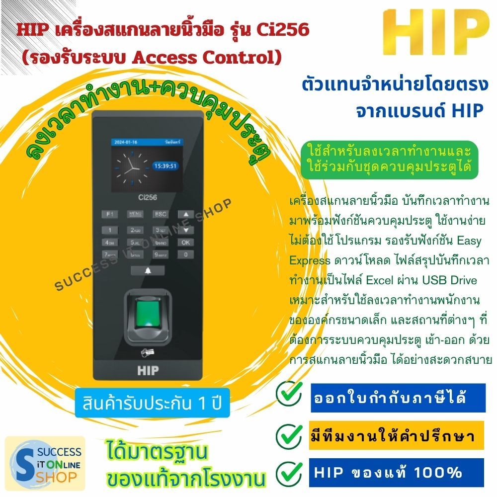 HIP เครื่องสแกนลายนิ้วมือ รุ่น Ci256 สำหรับลงเวลาทำงานพนักงาน รองรับระบบ Access Control ควบคุมประตู