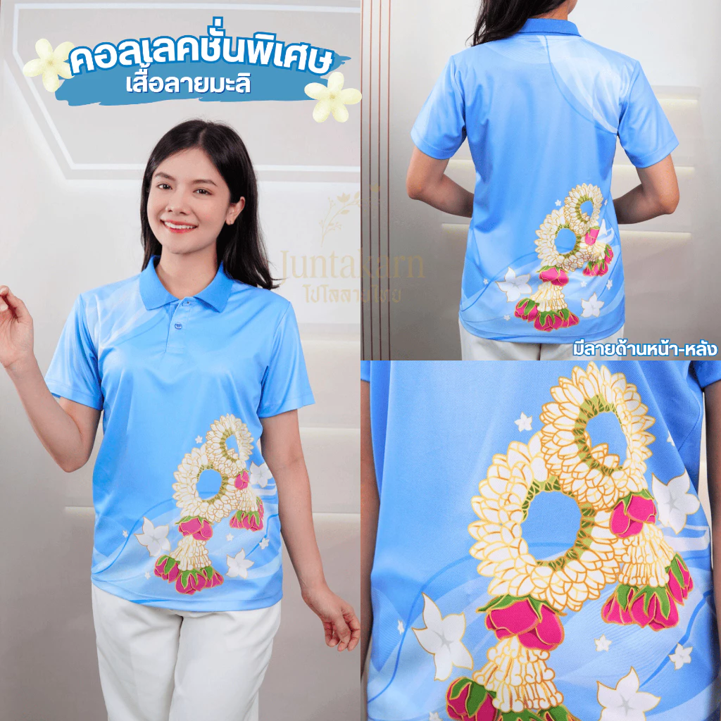 เสื้อโปโลลายไทย เสื้อทำงาน แบรนด์Juntakarn จันทกานต์ (ลายพิเศษ วันแม่) เกรดพรีเมียม ใส่สบาย ไม่ร้อน ไม่ต้องรีด