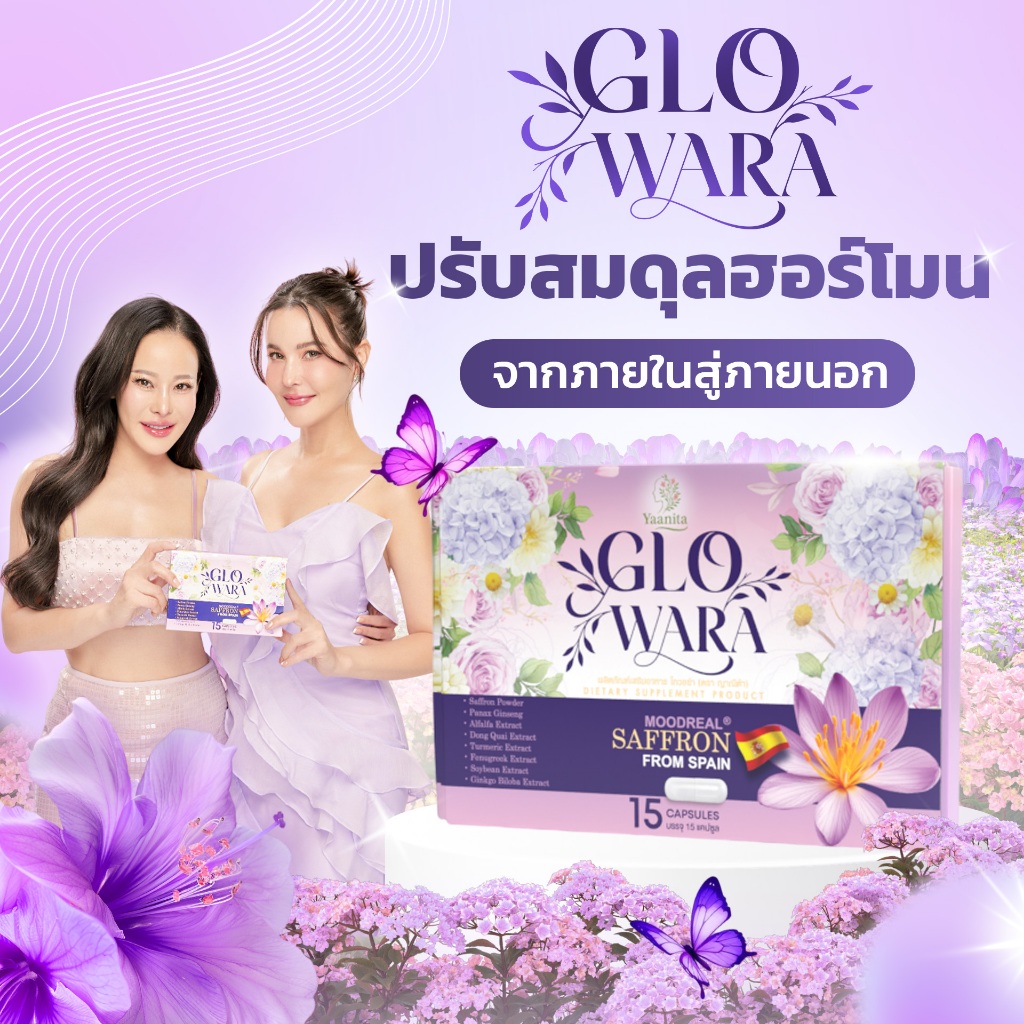 [พร้อมส่ง] Glowara ธัญญ่า โกวอร่า ปรับสมดุลฃ อาหารเสริมสำหรับผู้ผญิง