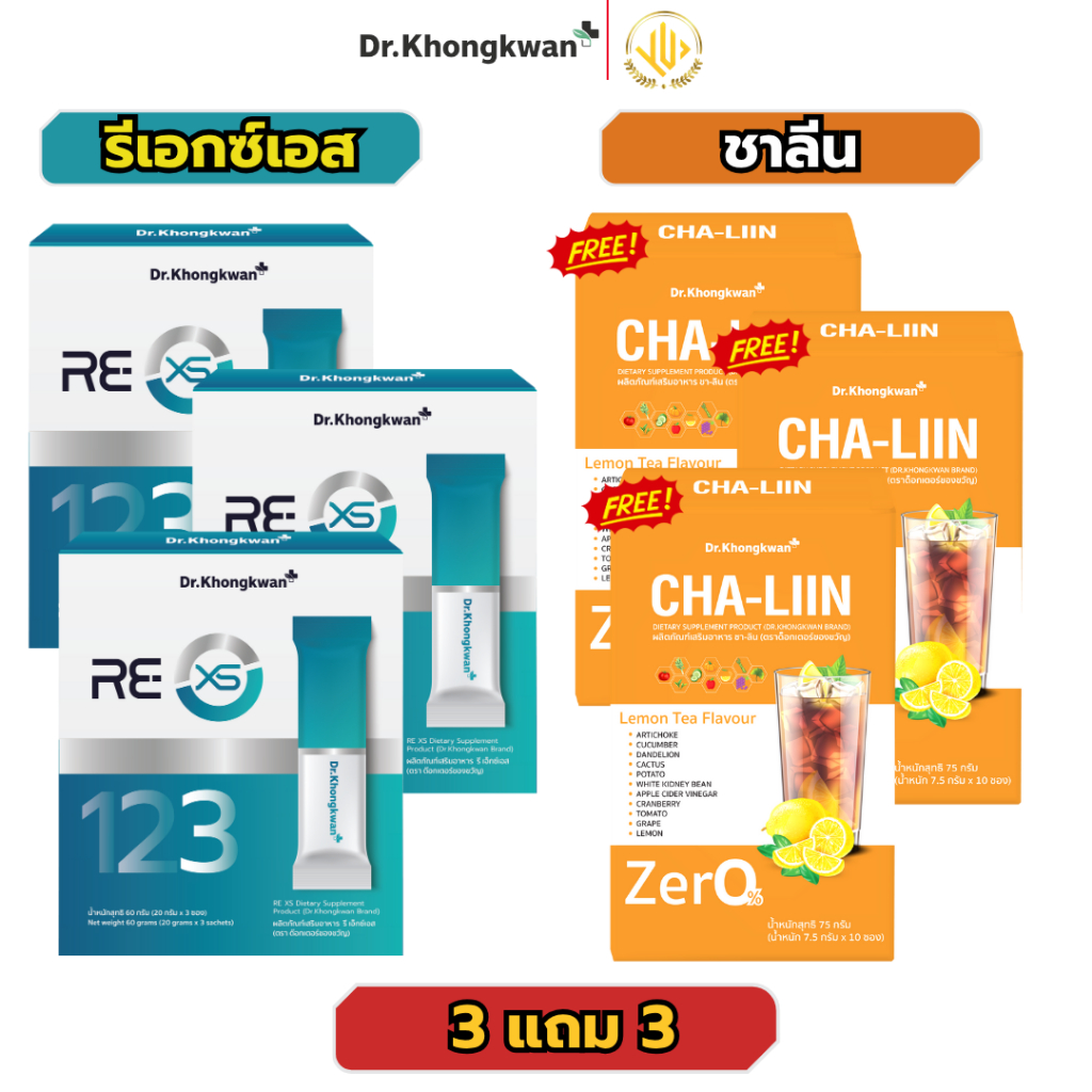 ชาลีน+รีเอกซ์เอส CHALIIN ZERO ชาลิน สูตรไม่มีน้ำตาล. RE XS รีเอ็กซ์เอส 3 แถม 3