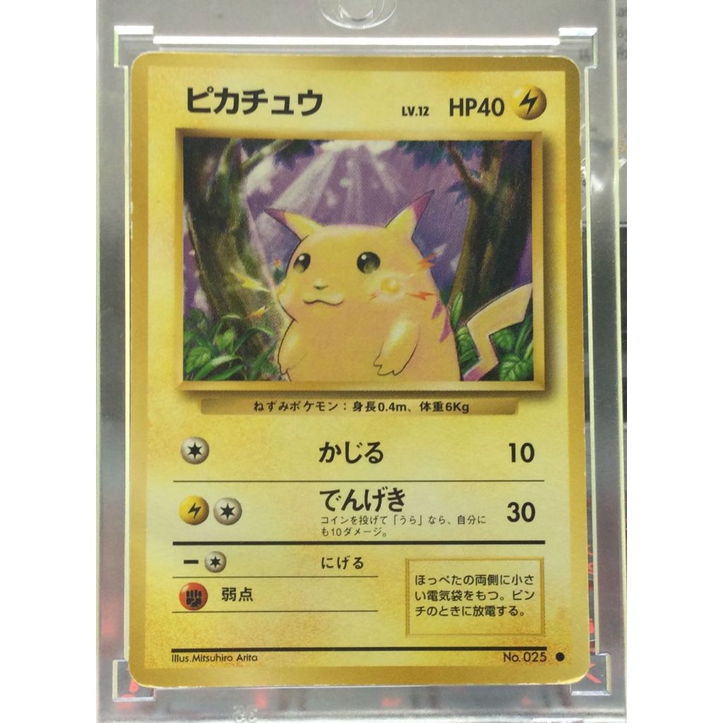 Pikachu No.025 Base Set Old Back 1996 Pokemon Card Japanese