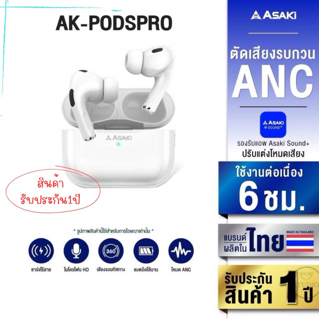 Asaki Earphone หูฟังบลูทูธ V 5.3 ระบบ ANC ตัดเสียงรบกวน รุ่น AK-PODSPRO - รับประกัน 1ปี